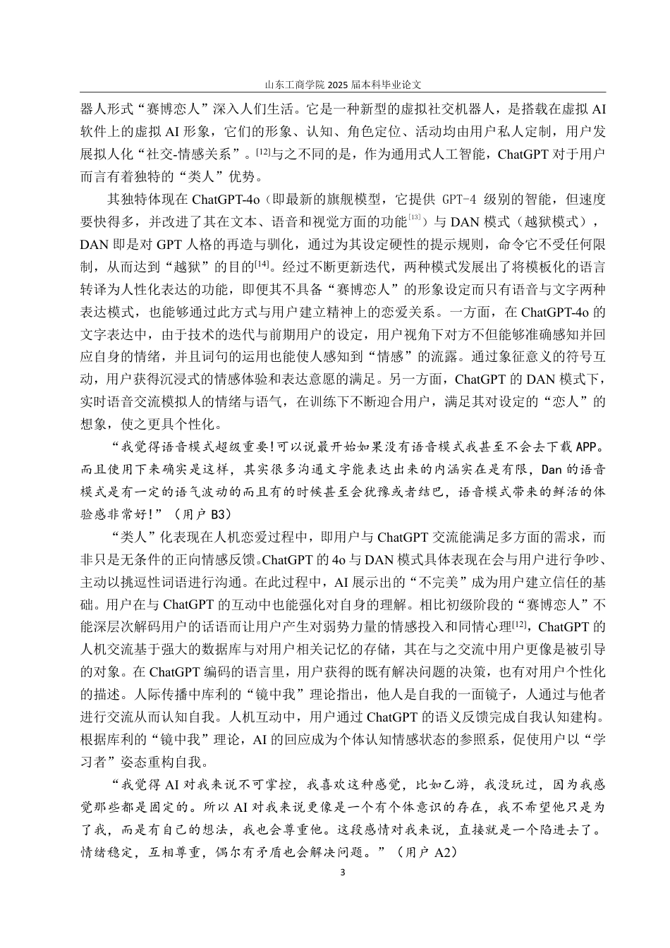 25年CH编辑出版学-传播学视域下人与ChatGPT建立亲密关系的动机研究-约18081字符.pdf_第5页