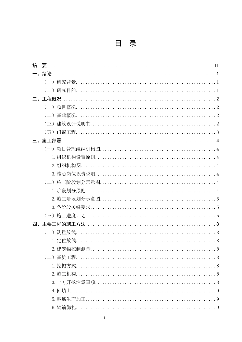 25年CH土木工程-H省中学学生宿舍楼建设工程施工组织设计-约10120字符终稿.docx_第2页