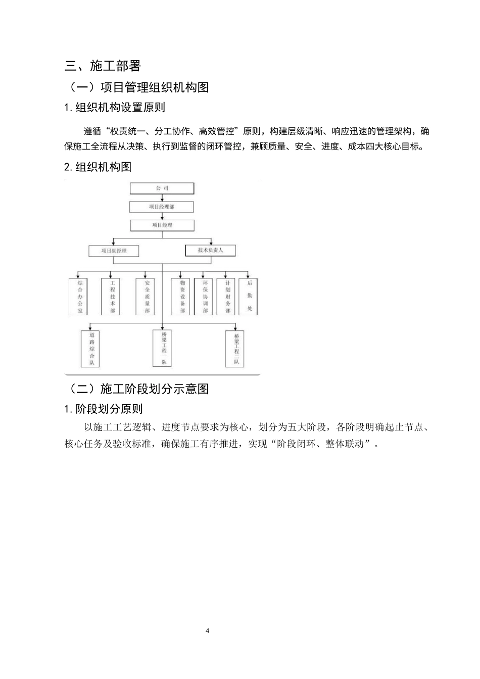 25年CH土木工程-H省中学学生宿舍楼建设工程施工组织设计-约10120字符终稿.docx_第8页