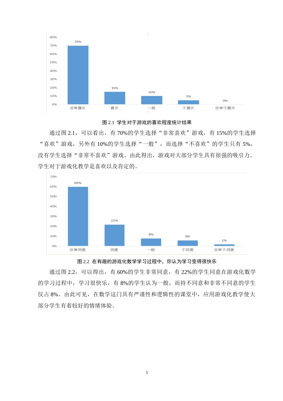 25年CH小学教育-小学低年级数学游戏化教学的现状及对策研究-约13472字符终稿.docx_第9页