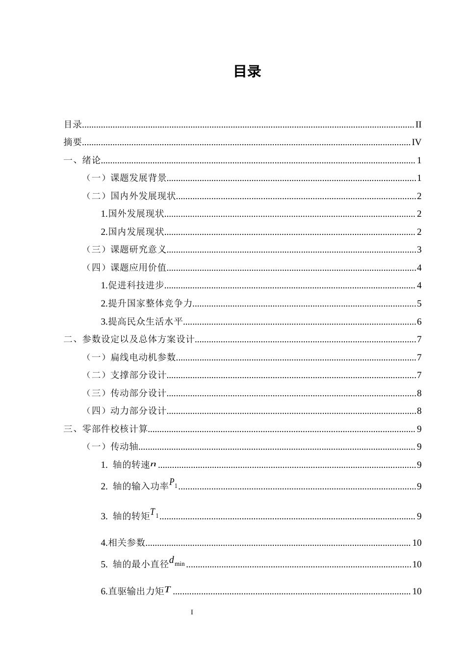 25年CH机械电子工程-扩纸机的结构设计-约10764字符终稿.docx_第1页