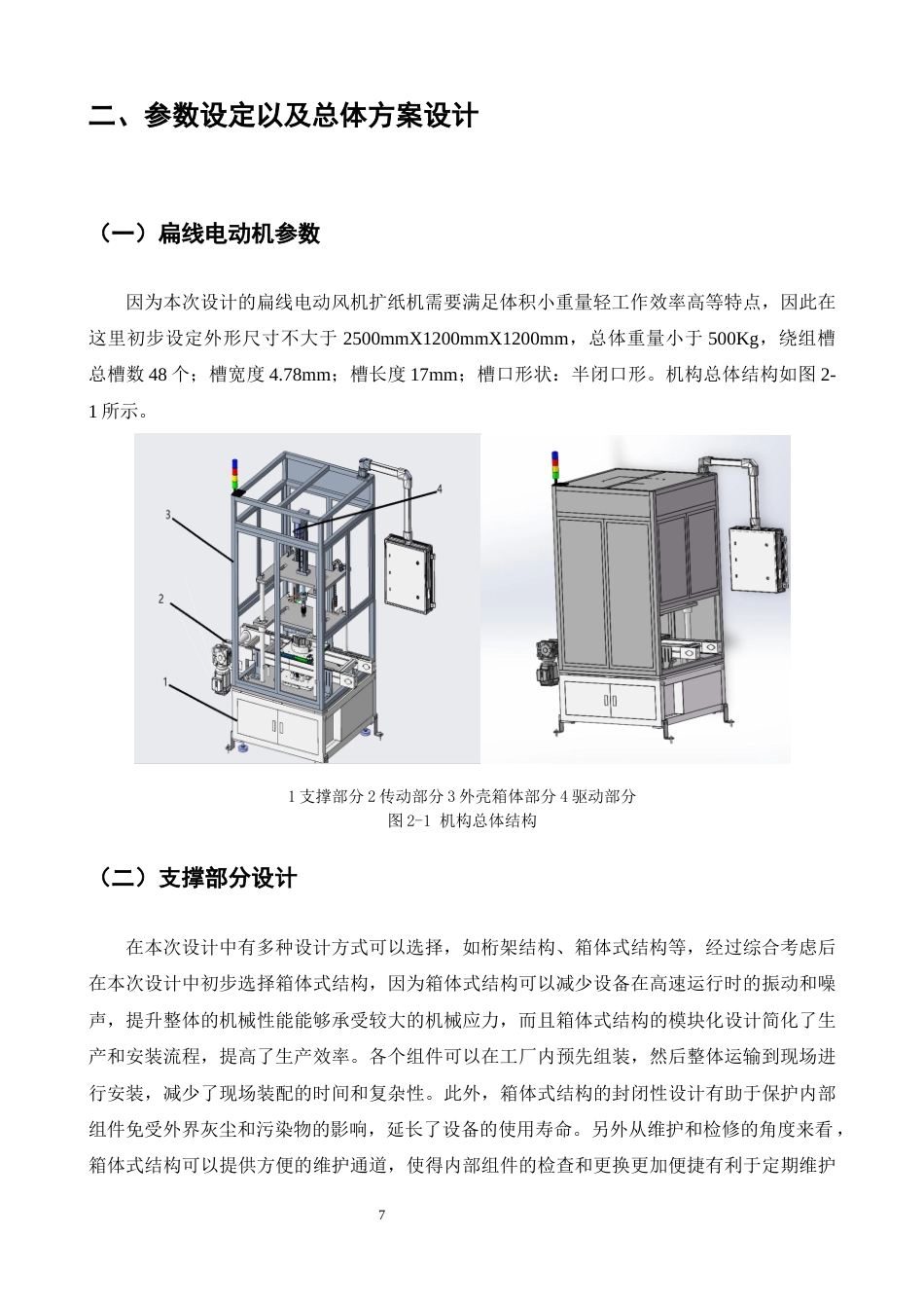 25年CH机械电子工程-扩纸机的结构设计-约10764字符终稿.docx_第10页