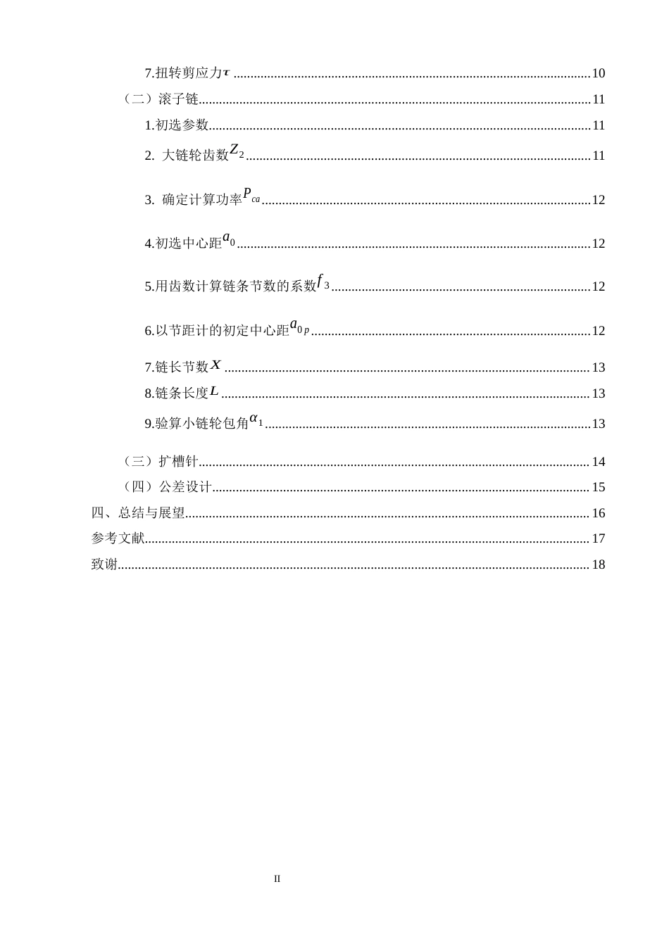 25年CH机械电子工程-扩纸机的结构设计-约10764字符终稿.docx_第2页