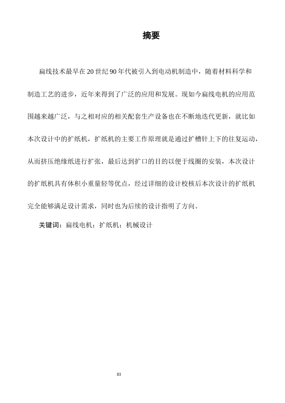 25年CH机械电子工程-扩纸机的结构设计-约10764字符终稿.docx_第3页