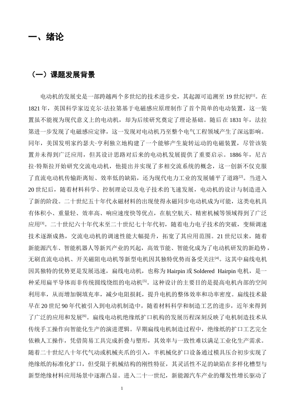 25年CH机械电子工程-扩纸机的结构设计-约10764字符终稿.docx_第4页