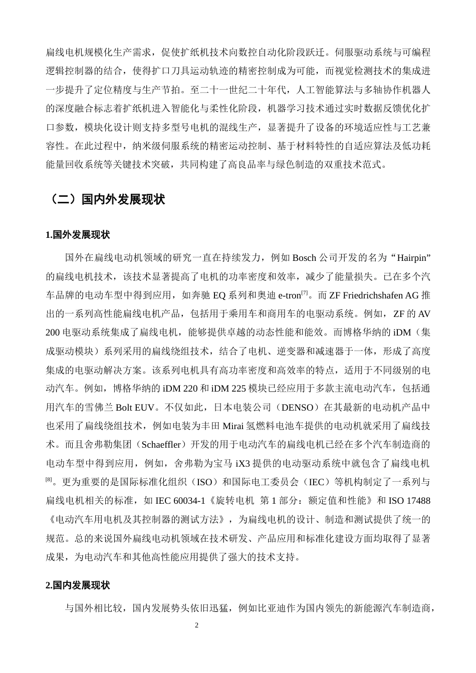 25年CH机械电子工程-扩纸机的结构设计-约10764字符终稿.docx_第5页