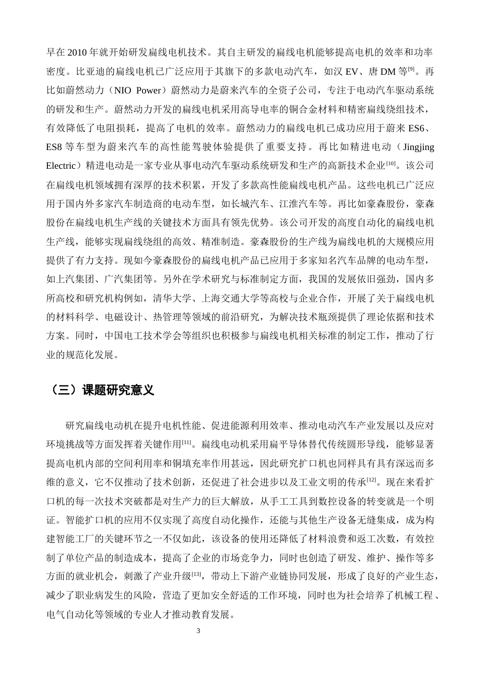 25年CH机械电子工程-扩纸机的结构设计-约10764字符终稿.docx_第6页