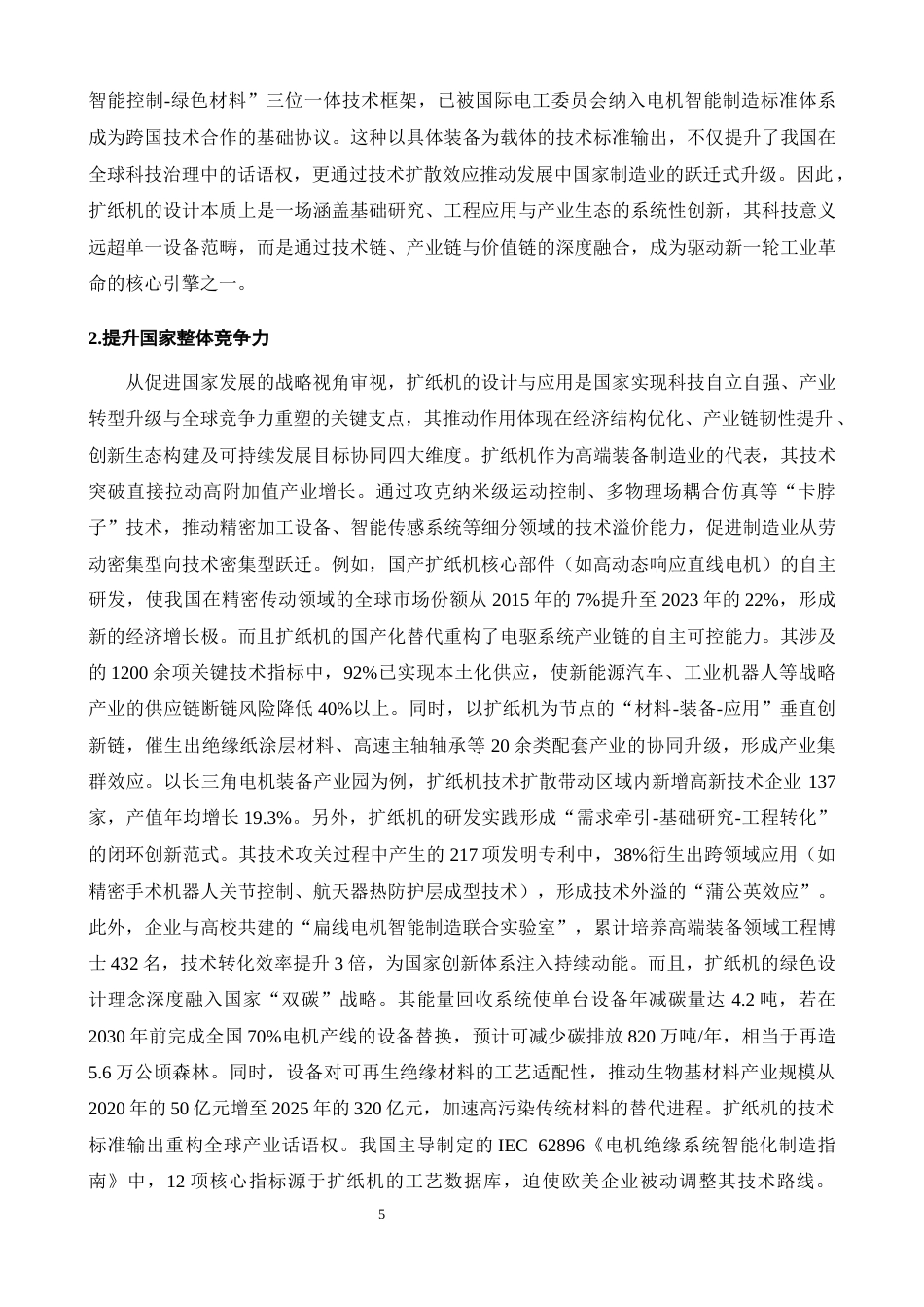 25年CH机械电子工程-扩纸机的结构设计-约10764字符终稿.docx_第8页