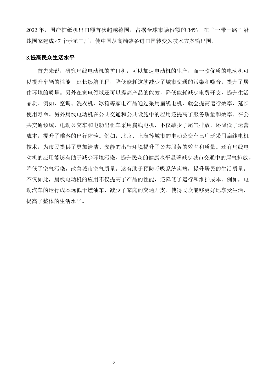 25年CH机械电子工程-扩纸机的结构设计-约10764字符终稿.docx_第9页