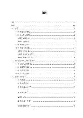 25年CH机械电子工程-扩纸机的结构设计-约10764字符终稿.docx