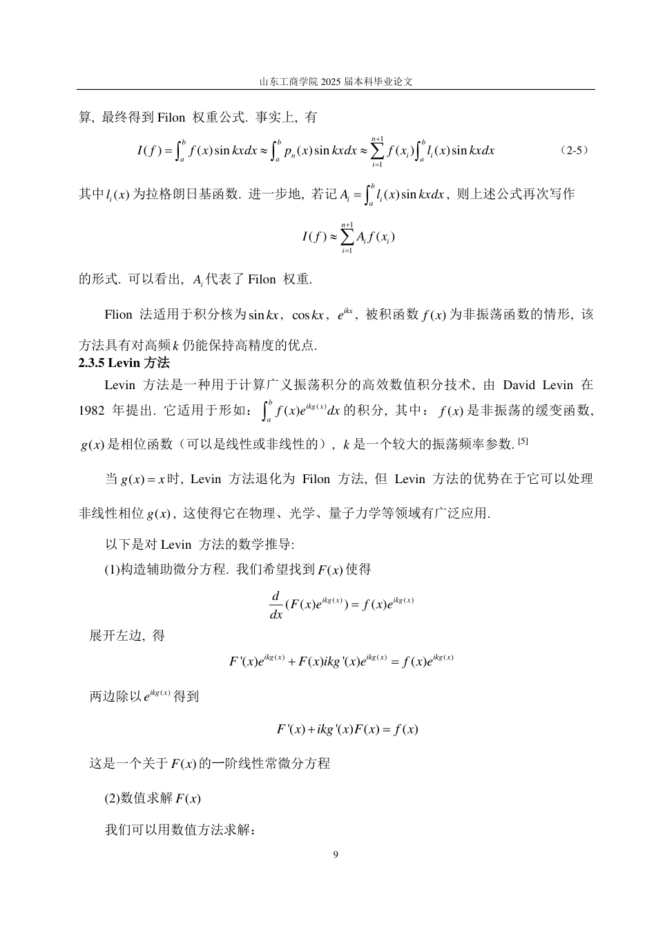 25年CH数据科学与大数据技术-浅谈振荡函数数值积分-约13541字符.pdf_第10页