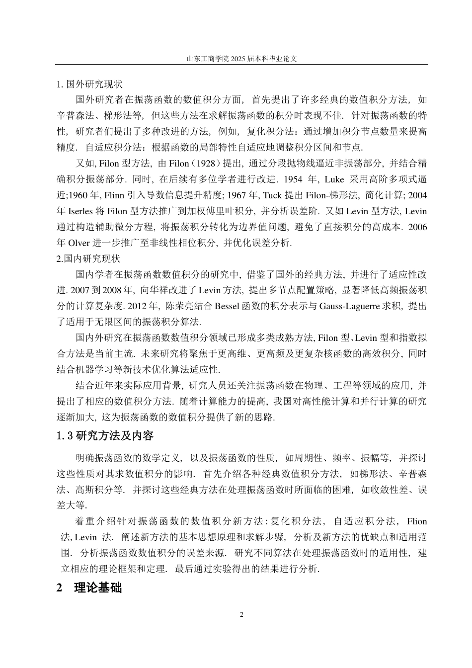 25年CH数据科学与大数据技术-浅谈振荡函数数值积分-约13541字符.pdf_第3页