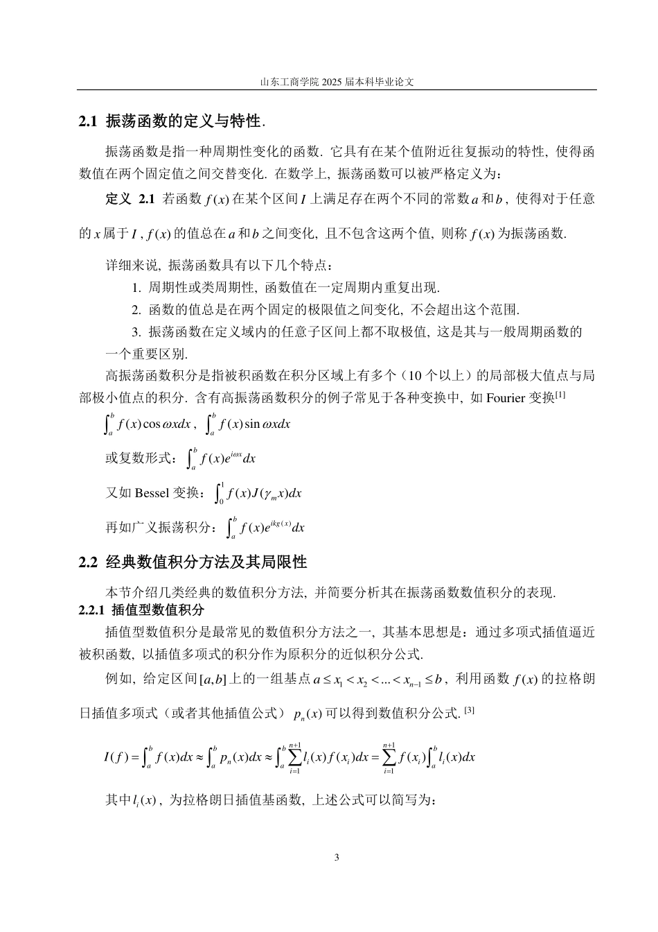 25年CH数据科学与大数据技术-浅谈振荡函数数值积分-约13541字符.pdf_第4页