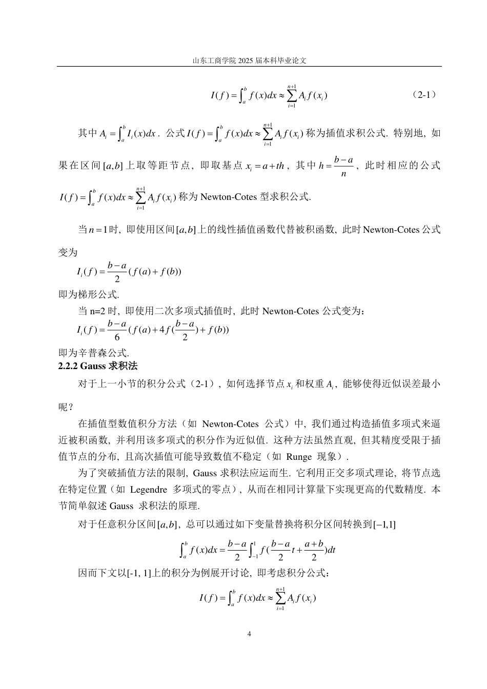 25年CH数据科学与大数据技术-浅谈振荡函数数值积分-约13541字符.pdf_第5页