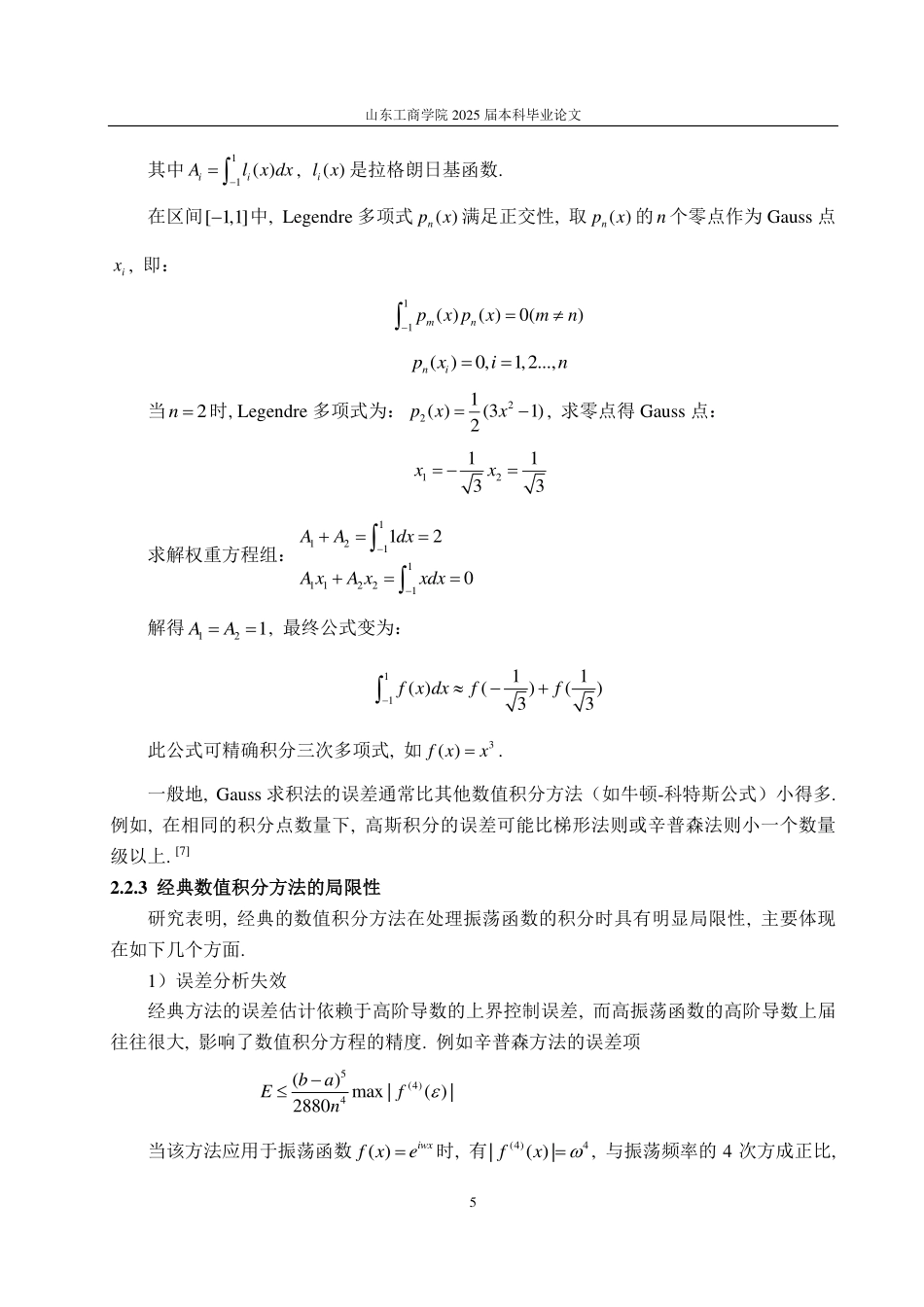 25年CH数据科学与大数据技术-浅谈振荡函数数值积分-约13541字符.pdf_第6页