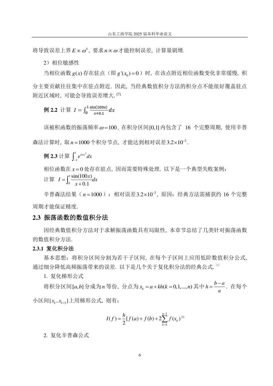 25年CH数据科学与大数据技术-浅谈振荡函数数值积分-约13541字符.pdf_第7页