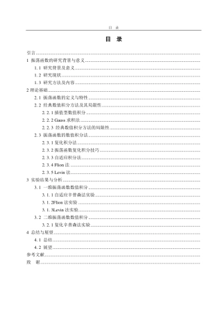 25年CH数据科学与大数据技术-浅谈振荡函数数值积分-约13541字符.pdf
