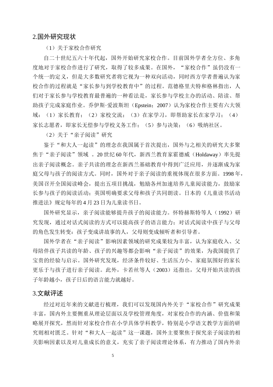 25年CH小学教育-基于家校合作的小学语文‘和大人一起读’教学实践研究-约18092字符终稿.docx_第8页