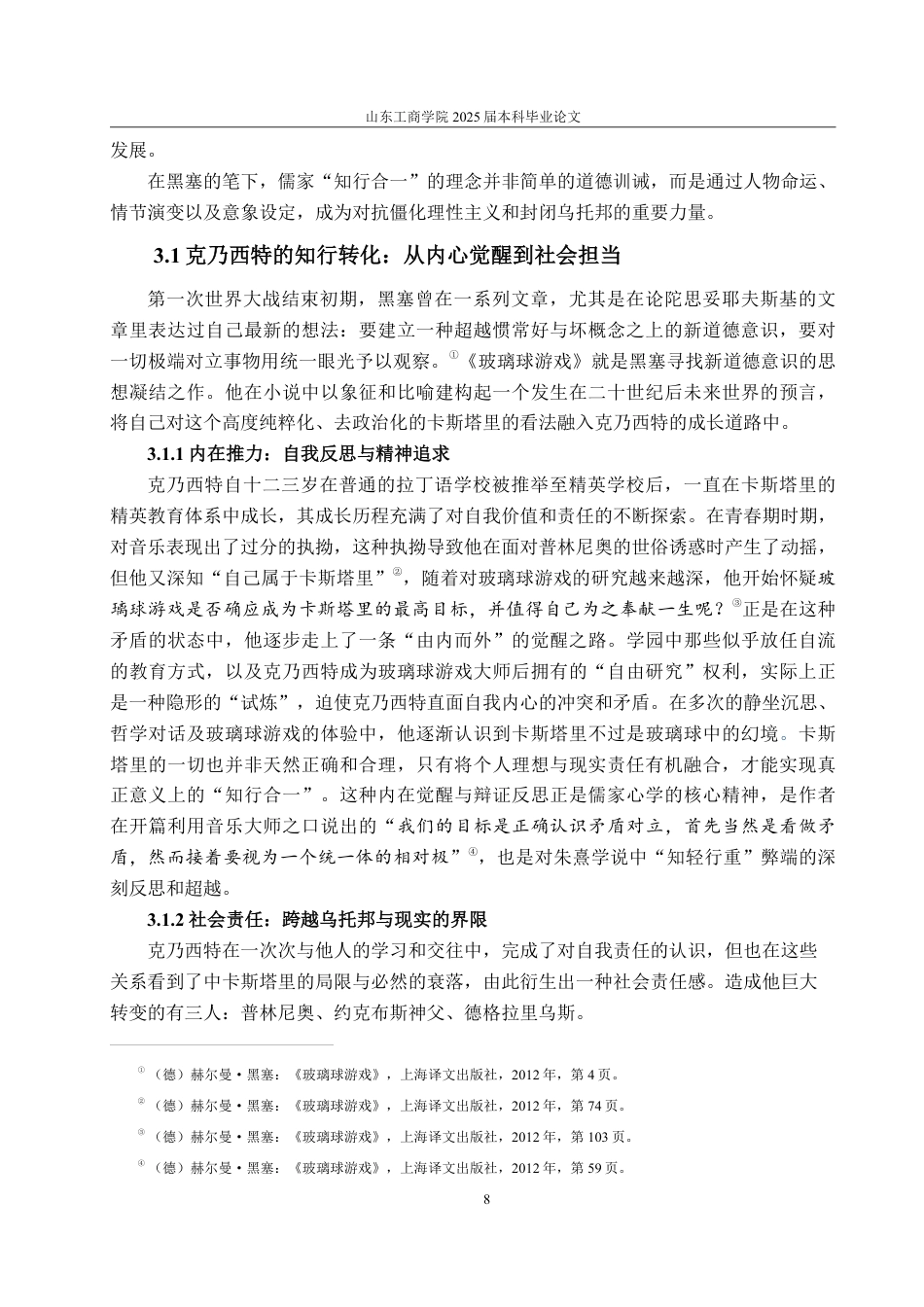 25年CH汉语言文学-论儒道思想在《玻璃球游戏》中的体现与创新转化-约14130字符.pdf_第10页