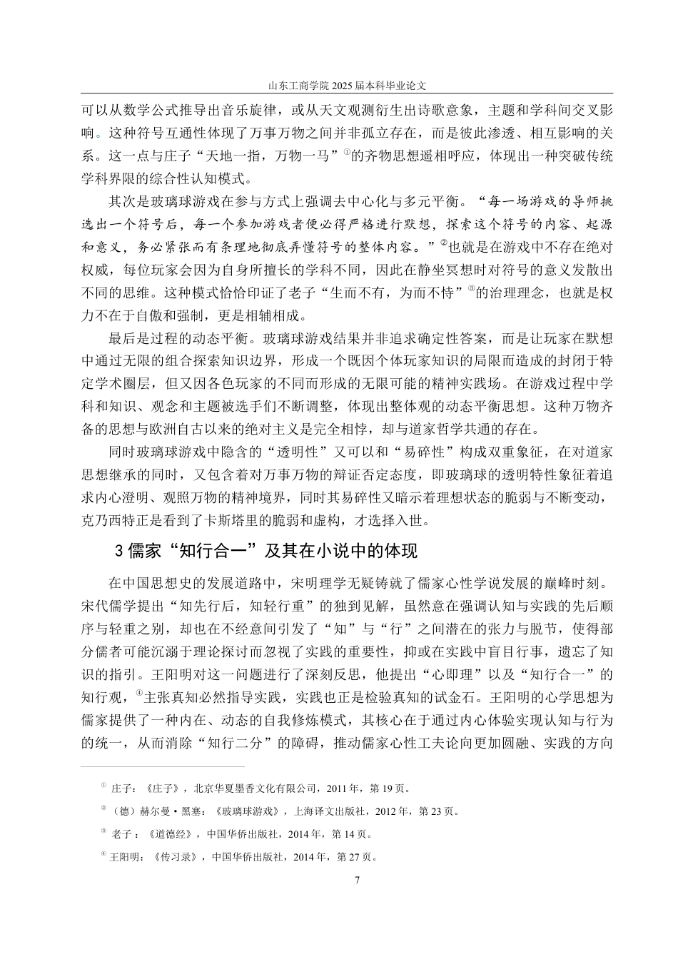 25年CH汉语言文学-论儒道思想在《玻璃球游戏》中的体现与创新转化-约14130字符.pdf_第9页