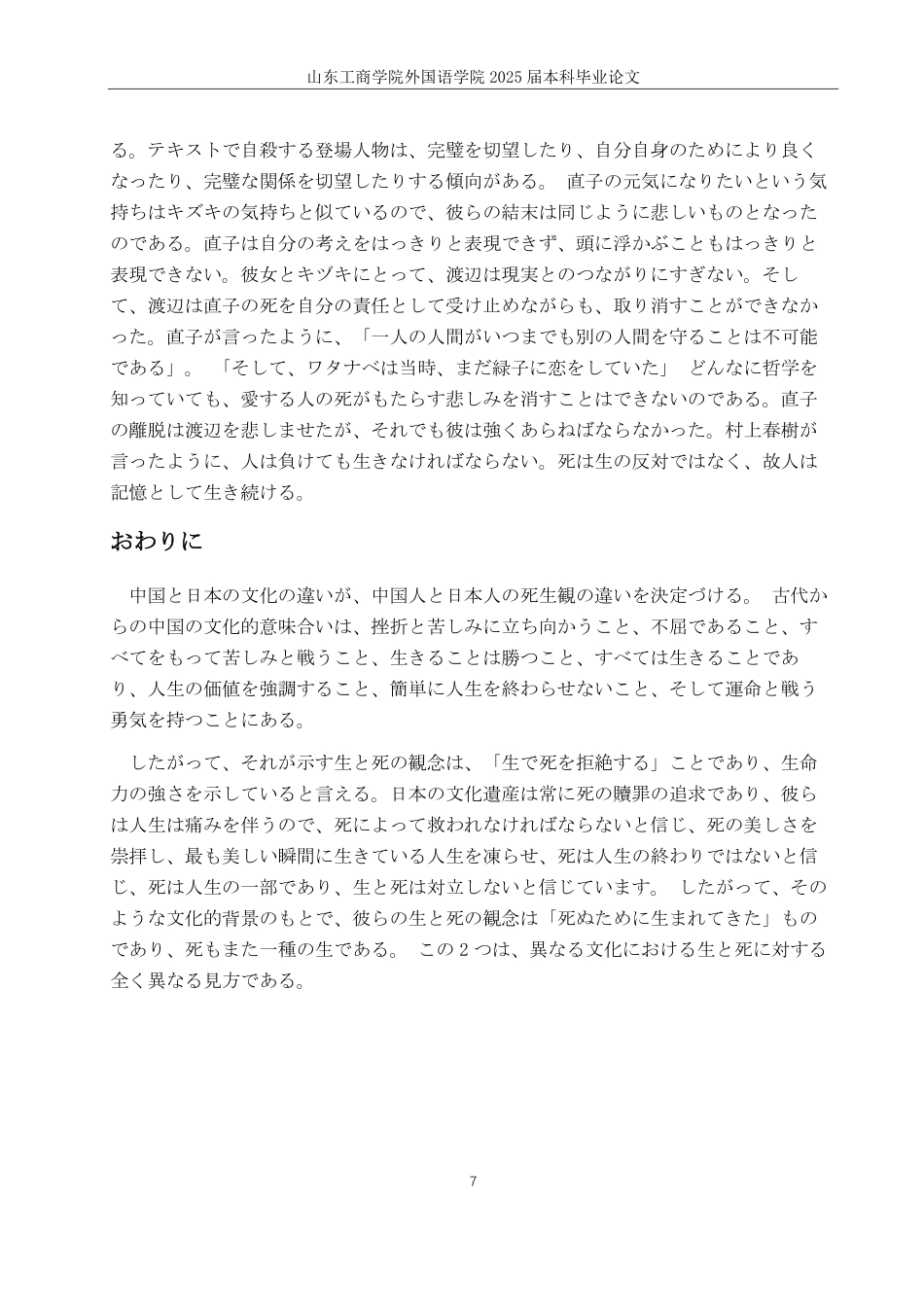 25年CH日语-中国文化と日本文化の死生観の違い-约4073字符.pdf_第10页