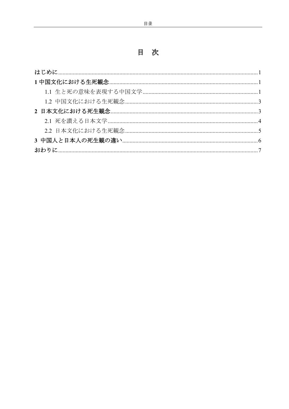 25年CH日语-中国文化と日本文化の死生観の違い-约4073字符.pdf_第3页