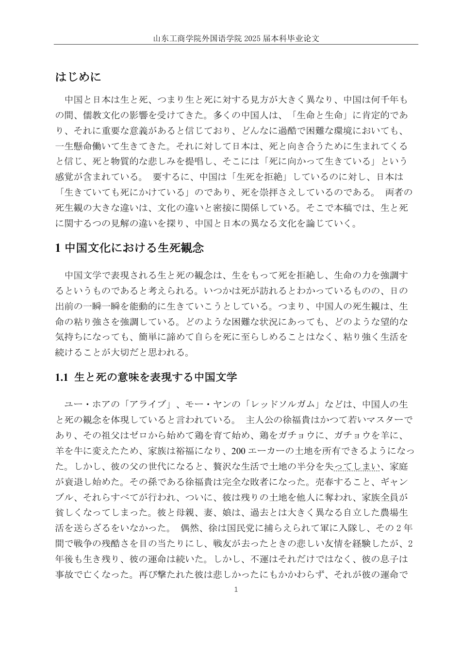 25年CH日语-中国文化と日本文化の死生観の違い-约4073字符.pdf_第4页