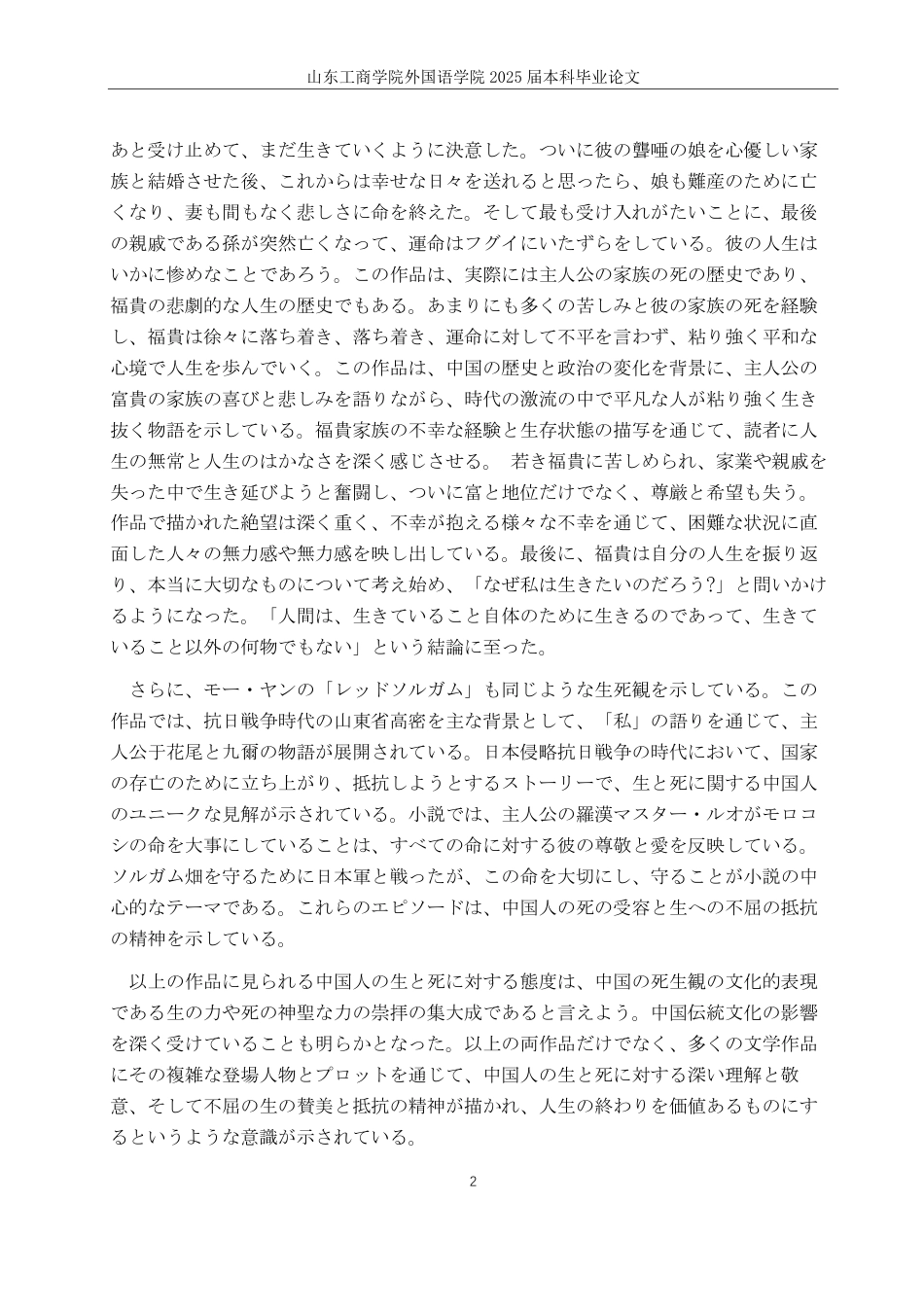 25年CH日语-中国文化と日本文化の死生観の違い-约4073字符.pdf_第5页