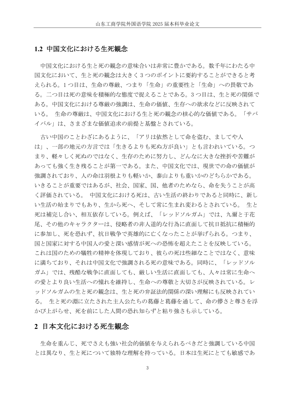 25年CH日语-中国文化と日本文化の死生観の違い-约4073字符.pdf_第6页