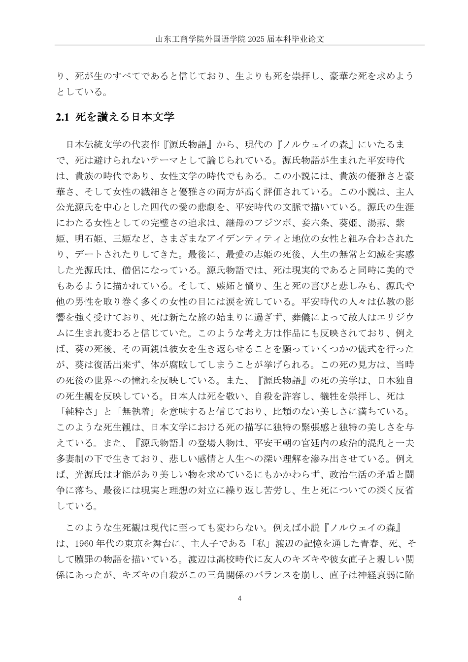 25年CH日语-中国文化と日本文化の死生観の違い-约4073字符.pdf_第7页