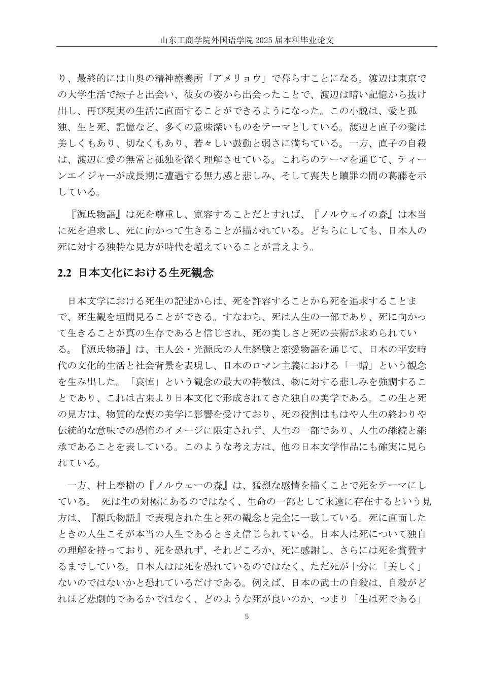 25年CH日语-中国文化と日本文化の死生観の違い-约4073字符.pdf_第8页