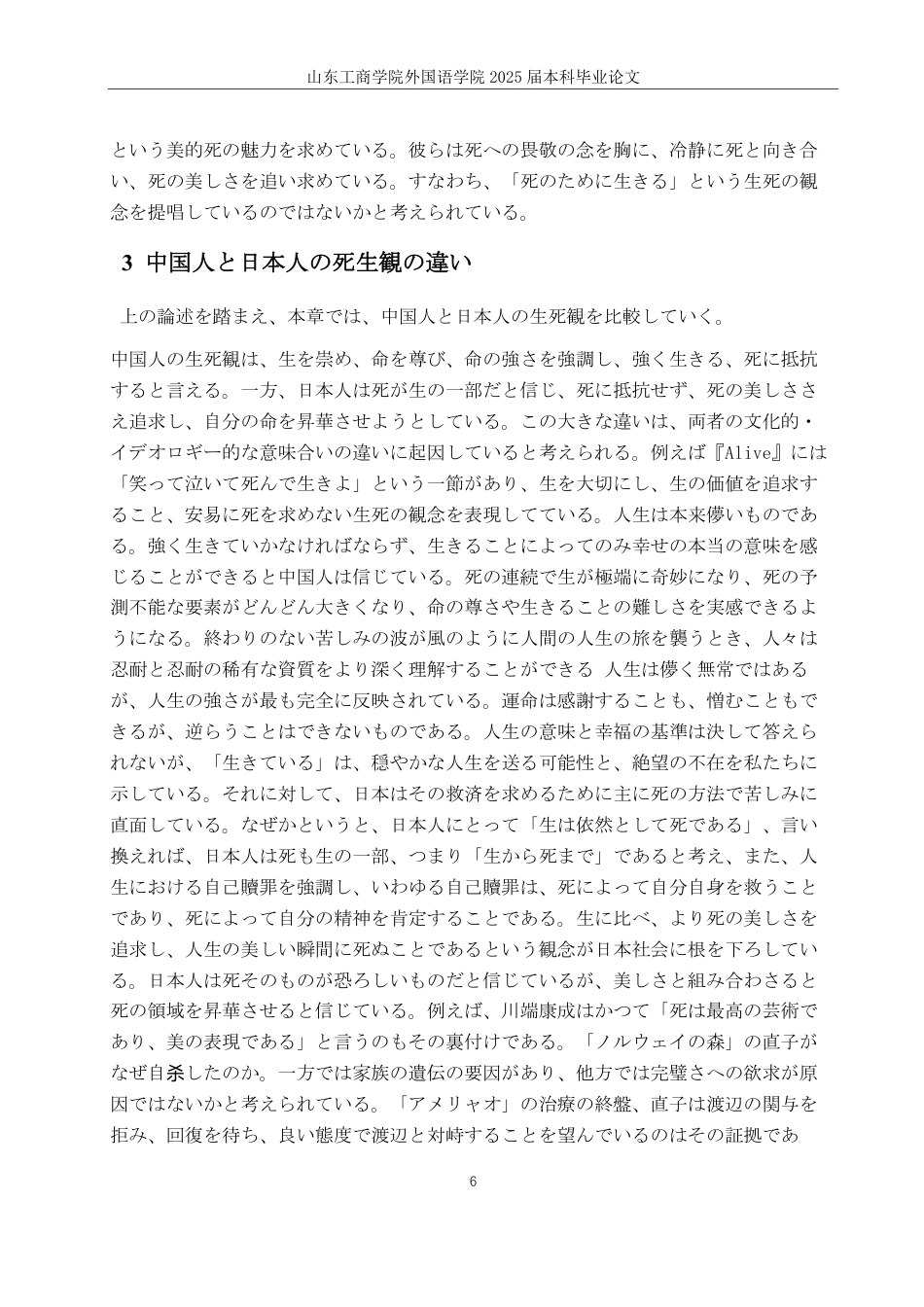 25年CH日语-中国文化と日本文化の死生観の違い-约4073字符.pdf_第9页