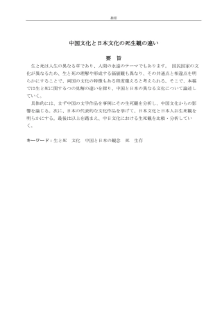 25年CH日语-中国文化と日本文化の死生観の違い-约4073字符.pdf