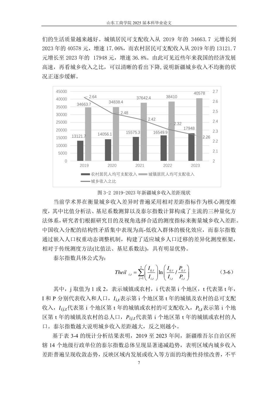 25年CH应用统计学-数字经济对新疆城乡收入差距影响-约17580字符.pdf_第10页