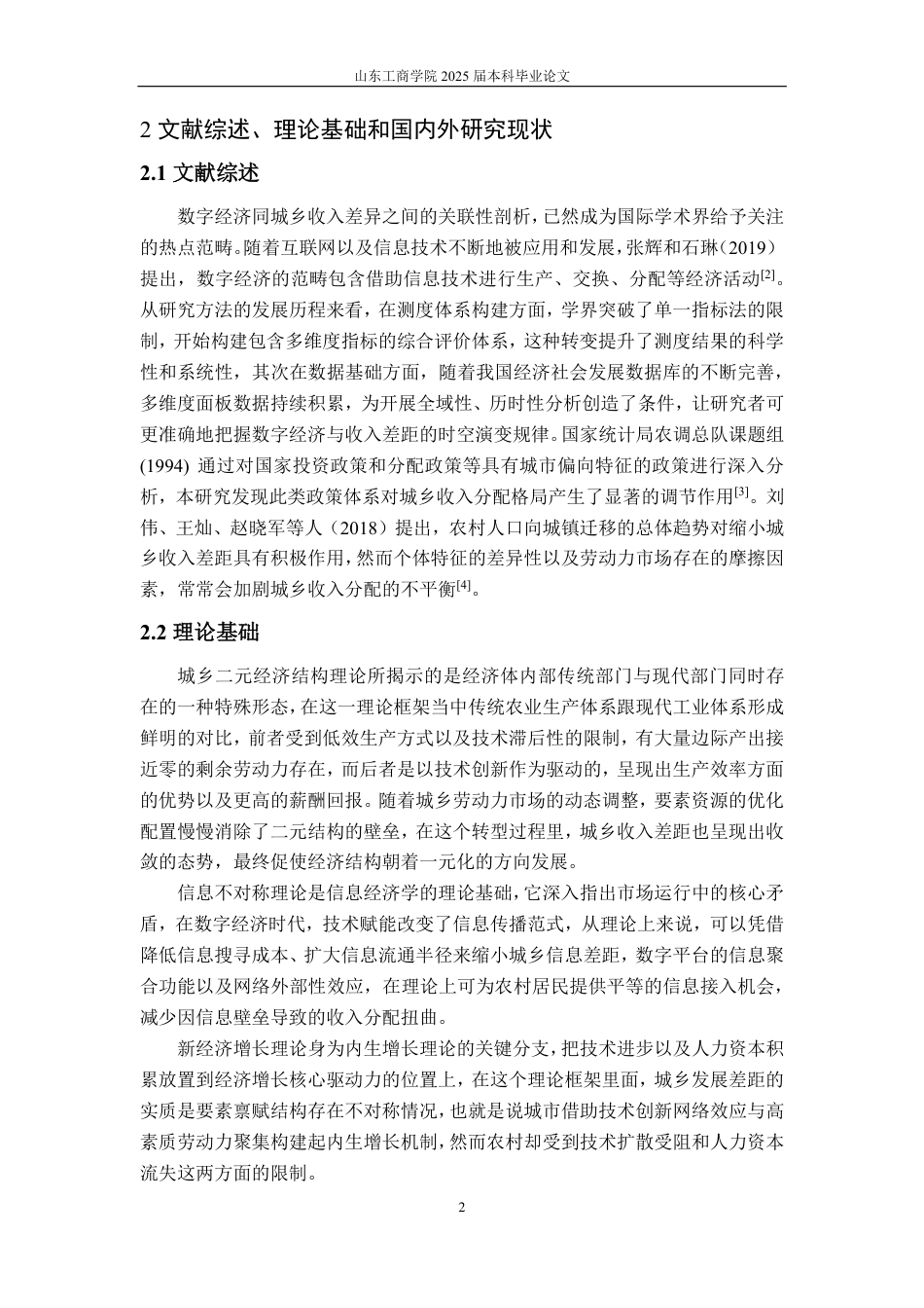 25年CH应用统计学-数字经济对新疆城乡收入差距影响-约17580字符.pdf_第5页