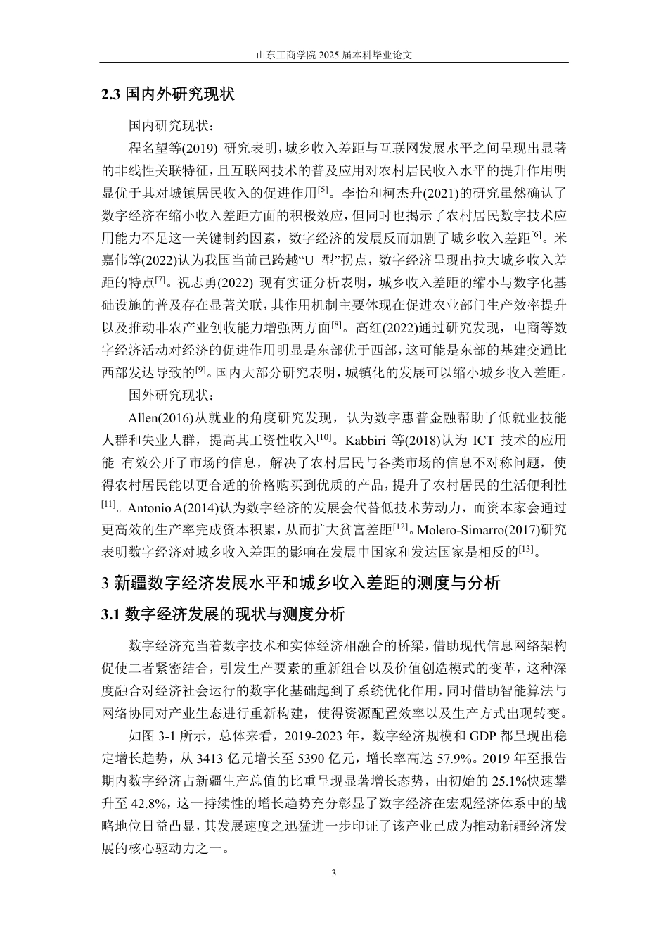 25年CH应用统计学-数字经济对新疆城乡收入差距影响-约17580字符.pdf_第6页