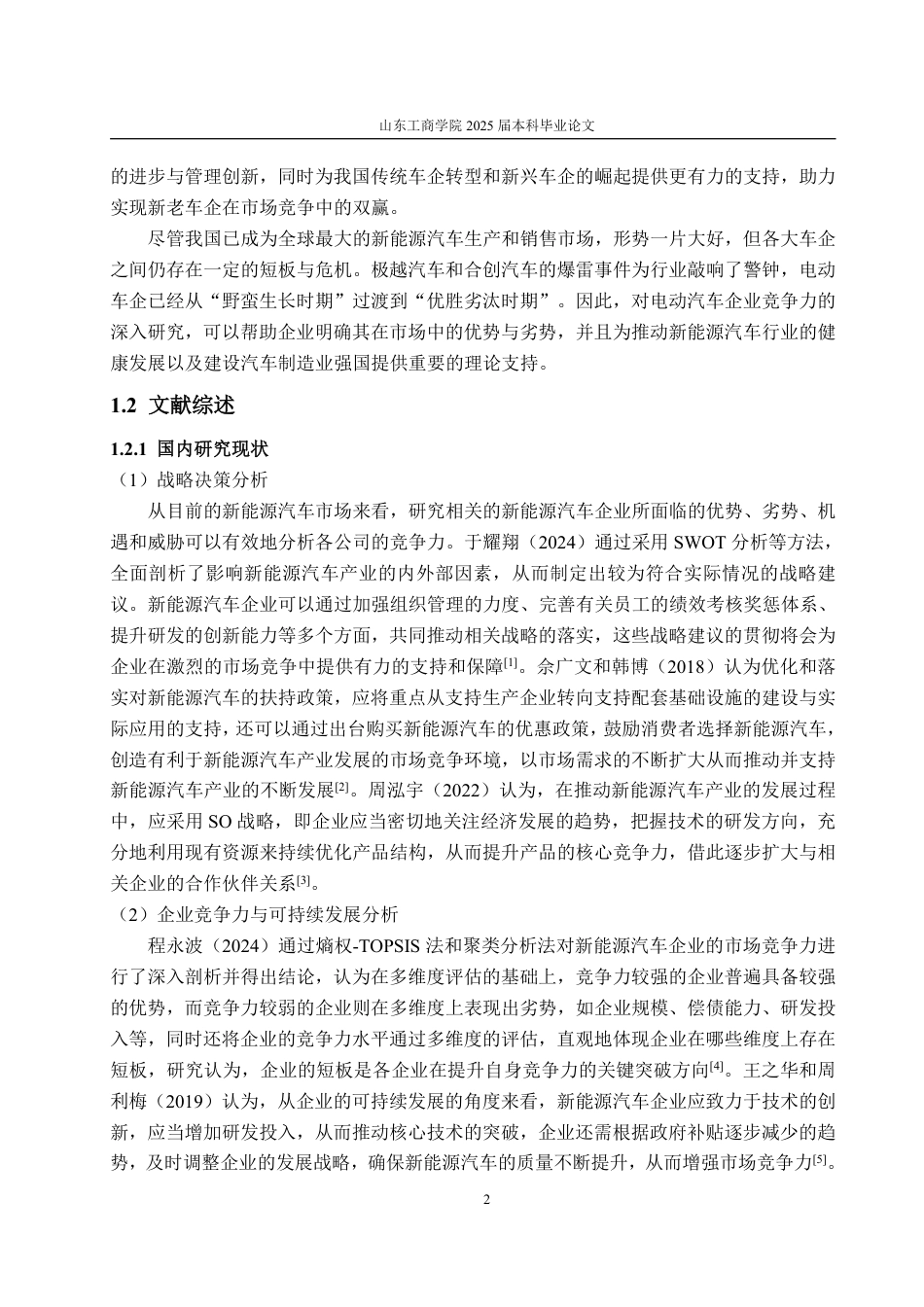 25年CH应用统计学-新能源汽车热潮下我国各大电动车企竞争力评价与分析-约22585字符.pdf_第5页