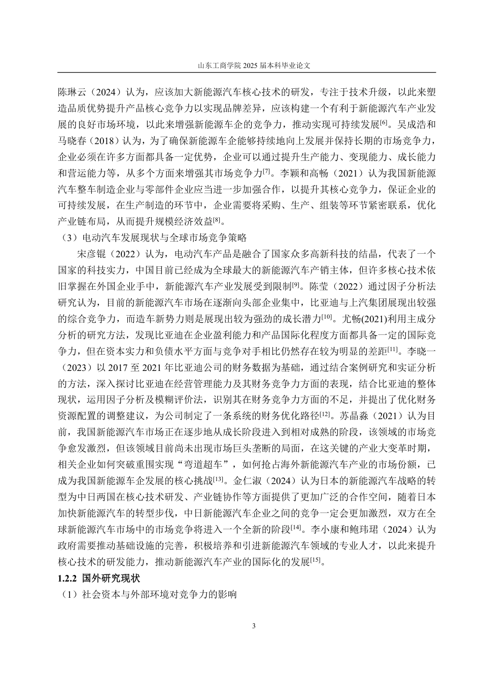 25年CH应用统计学-新能源汽车热潮下我国各大电动车企竞争力评价与分析-约22585字符.pdf_第6页