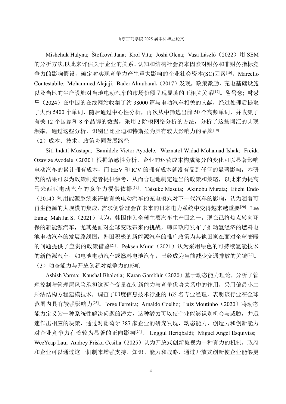 25年CH应用统计学-新能源汽车热潮下我国各大电动车企竞争力评价与分析-约22585字符.pdf_第7页