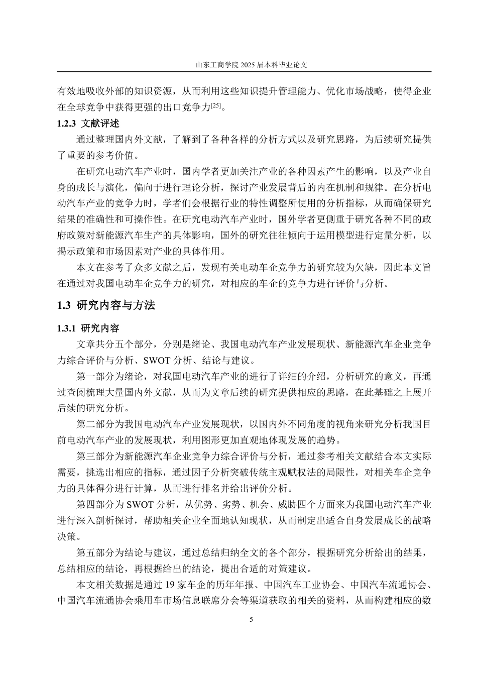 25年CH应用统计学-新能源汽车热潮下我国各大电动车企竞争力评价与分析-约22585字符.pdf_第8页