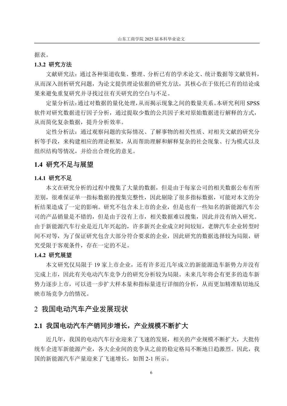 25年CH应用统计学-新能源汽车热潮下我国各大电动车企竞争力评价与分析-约22585字符.pdf_第9页