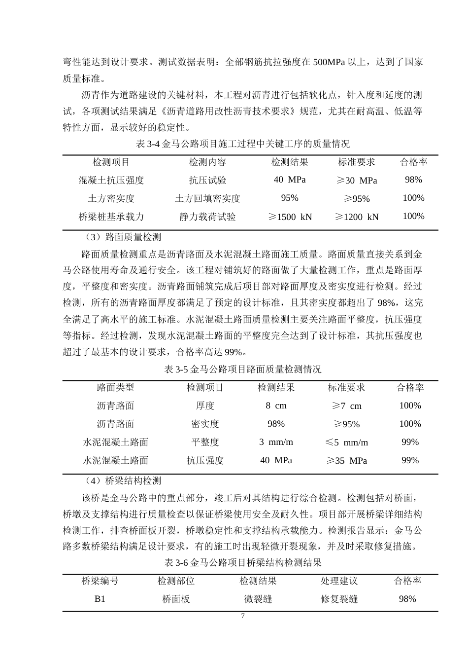 25年CH土木工程-金马公路建设项目质量管理研究-约14272字符终稿.docx_第10页