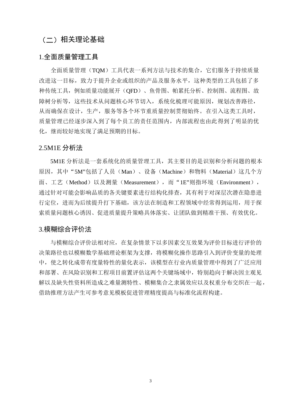 25年CH土木工程-金马公路建设项目质量管理研究-约14272字符终稿.docx_第6页