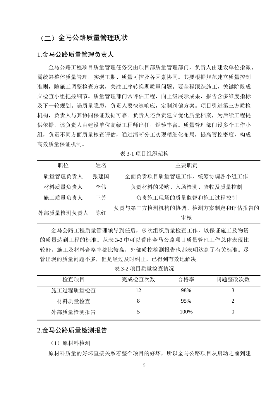 25年CH土木工程-金马公路建设项目质量管理研究-约14272字符终稿.docx_第8页