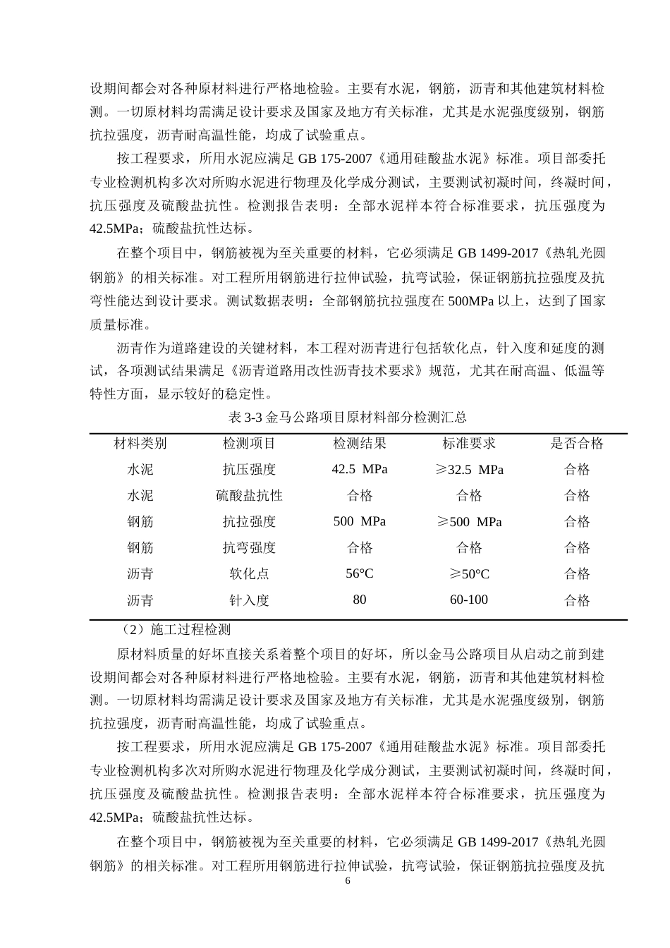 25年CH土木工程-金马公路建设项目质量管理研究-约14272字符终稿.docx_第9页