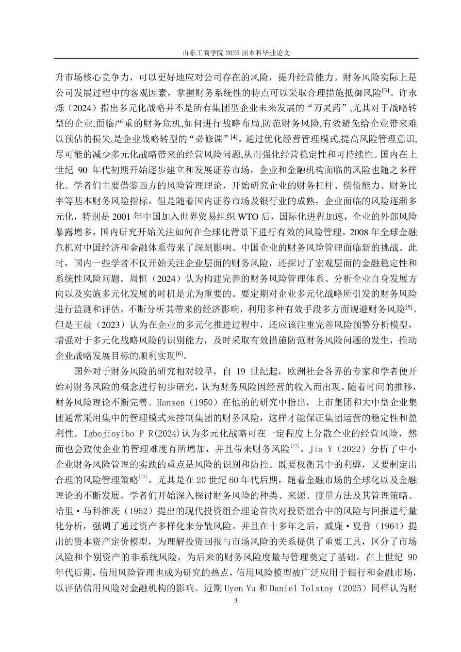 25年CH会计学专业-多元战略下小米集团财务风险问题及防控措施-约22838字符.pdf_第7页
