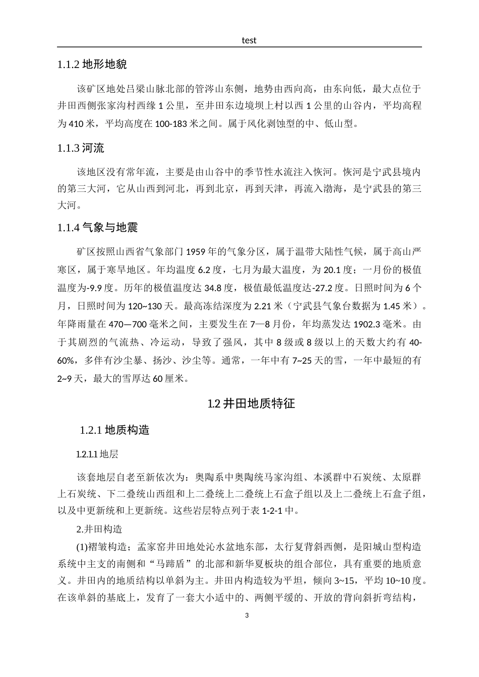 25年CH采矿工程=孟家窑煤矿1.8Mta初]-约29800字符终稿.docx_第10页