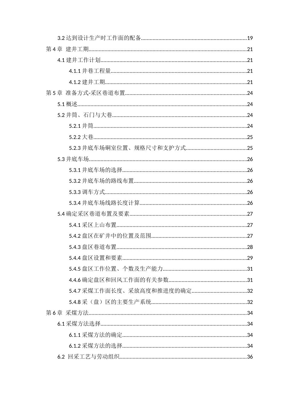 25年CH采矿工程=孟家窑煤矿1.8Mta初]-约29800字符终稿.docx_第3页