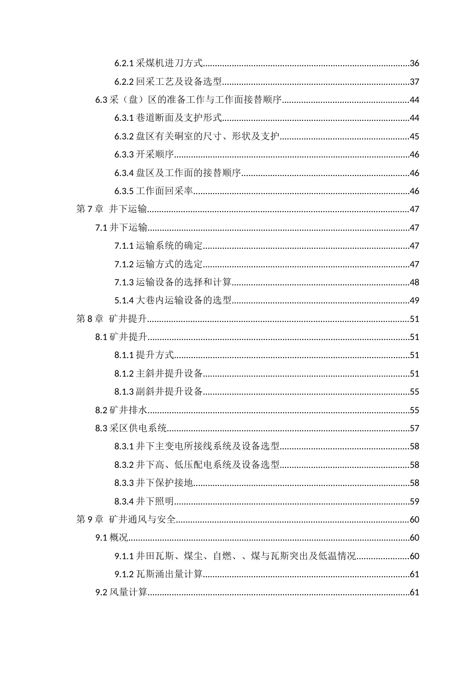 25年CH采矿工程=孟家窑煤矿1.8Mta初]-约29800字符终稿.docx_第4页