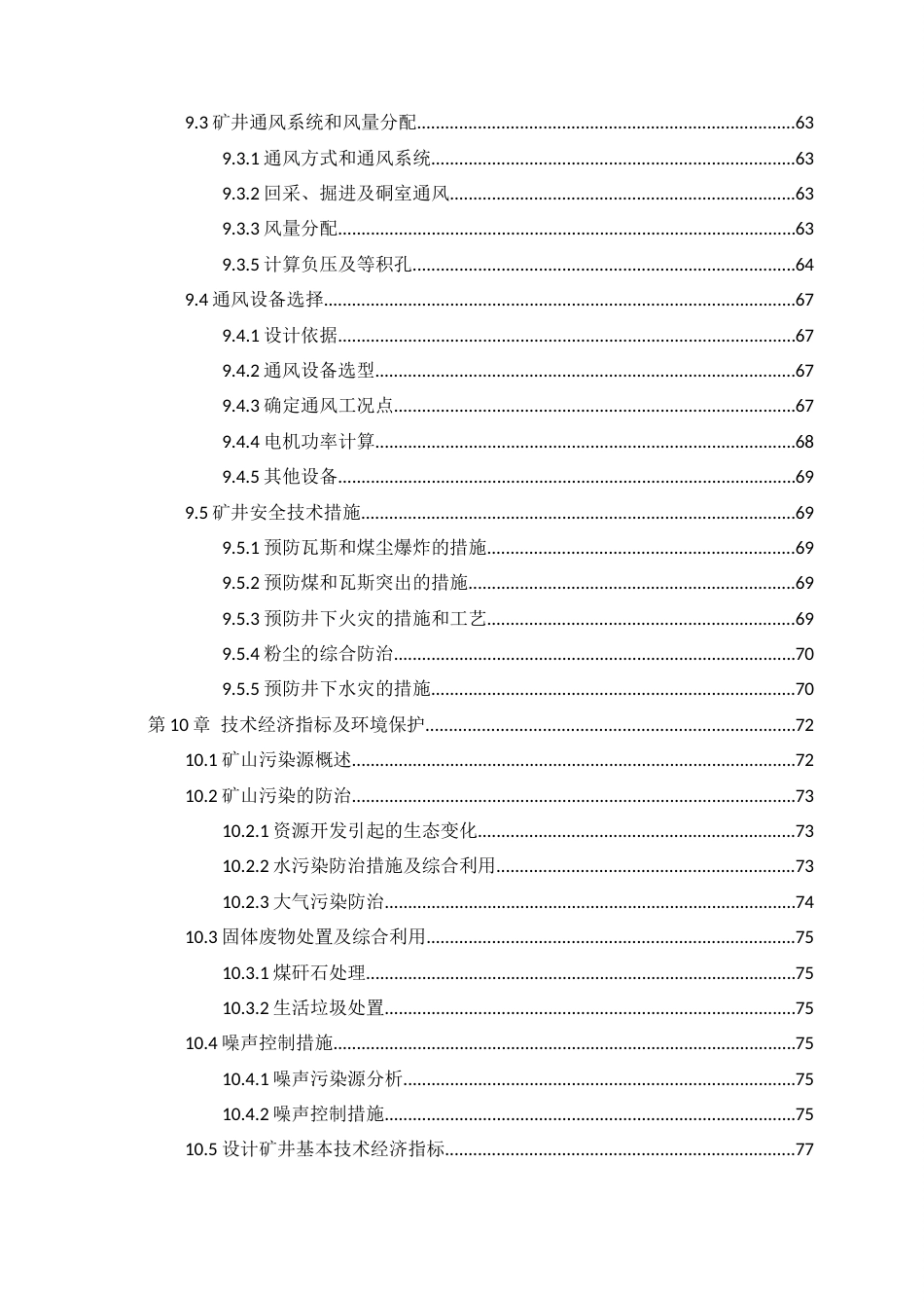 25年CH采矿工程=孟家窑煤矿1.8Mta初]-约29800字符终稿.docx_第5页